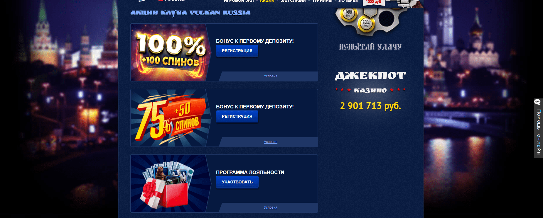 Site oficial do Vulkan casino